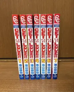 GET LOVE！！全巻セット