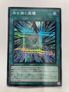 遊戯王　咎を擁く魔瞳　シークレット