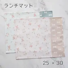 うさぎ柄 幼稚園·保育園 ランチマット 2枚セット