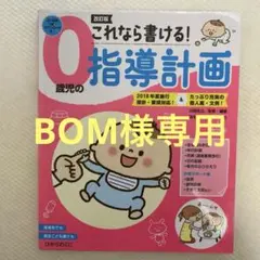 これなら書ける!0歳児の指導計画