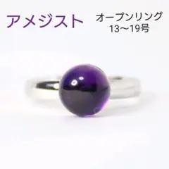 本ロジウム アメジスト 大粒 ラウンド 指輪 フリーサイズ