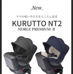 2025年最新】エールベベ クルットnt2 ノーブルの人気アイテム