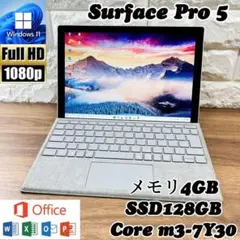 【美品】Surface Pro 5☘爆速SSD搭載☘office☘キーボード付き