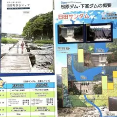 【新品・未使用】大分県日田市下筌ダムカード、松原ダムカード２セット、他パンフ※