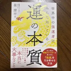 運の本質