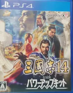 三國志14 withパワーアップキット