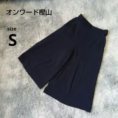 美品　オンワード樫山　ワイドパンツS ガウチョパンツ　黒系無地