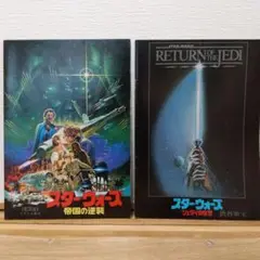 スター・ウォーズ 映画パンフレット