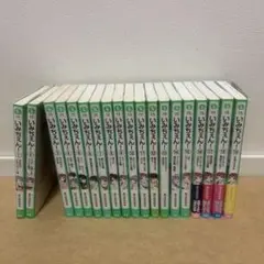 いみちぇん！ 角川つばさ文庫 小説 全巻セット