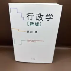 行政学