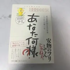 あなた、何様?