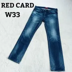 RED CARD　レッドカード 　ダメージ加工　W33　日本製　デニムパンツ