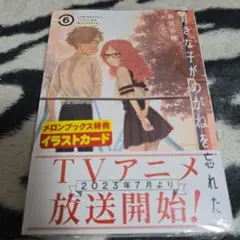好きな子がめがねを忘れた 6