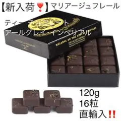 【匿名配送】　マリアージュフレール　チョコレート　マルコポーロ　　　　　② 贈り物,チョコレート＆お菓子 | マリアージュフレール Official