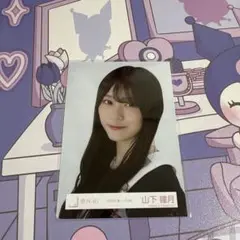 櫻坂46 山下瞳月 2024年 夏フェス衣装 生写真 ヨリ