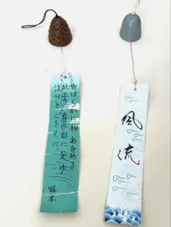 【短冊に手書き文字入】青色波模様と南部砂鉄の松ぼっくり型の陶器製風鈴　２個セット
