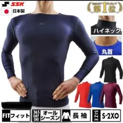SSK ハイネック アンダーシャツ 2枚セット