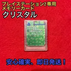 プレイステーション2専用 8MBメモリーカード クリスタル
