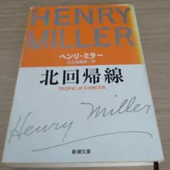北回帰線