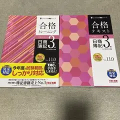 合格テキスト 日商簿記3級 Ver.11.0 - メルカリ