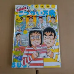 定額制夫のこづかい万歳　月額２万千円の金欠ライフ　ＶＯＬ．９