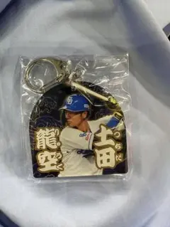 中日ドラゴンズ 土田龍空 竜陣祭アクリルキーホルダー