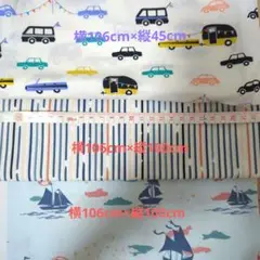 輸入生地3枚セット