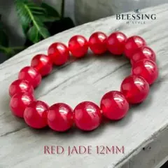 レッドジェイド 12mm 天然石 パワーストーンブレスレット レディース