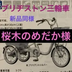 【引取り限定】BRIDGESTONE ブリヂストン 三輪自転車 BW10 BRIDGESTONE 「ブリヂストン」ブリヂストンワゴン「BW10」前16