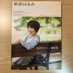 栗原はるみ 2023年10月号 雑誌 5