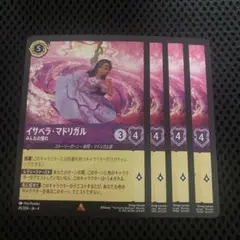 ディズニーロルカナ イザベラマドリガル みんなの憧れ 4枚 レア