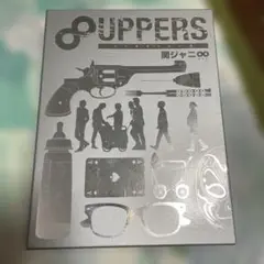 8UPPERS 初回限定版 関ジャニ∞（SUPER EIGHT）