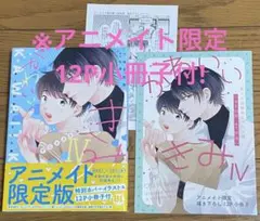 ⚠️即購入禁止！かわいいきみ(4) 美人な幼馴染と平凡な僕【りゆま加奈】8月新刊！