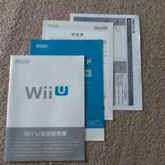 Wiiu 本体 取扱説明書 スタートガイド 等 セット