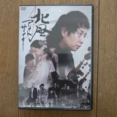 レアDVD　北風アウトサイダー 劇場公開作品