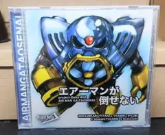 エアーマンが倒せない　CD　中古