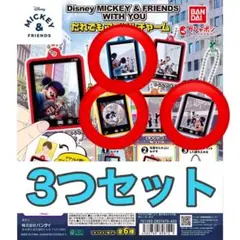 ディズニー ガチャ ミッキー フレンズ アクリルチャーム