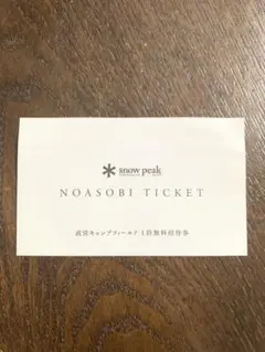 株主優待販売品　スノーピーク m38050831989_1.jpg?1738592200