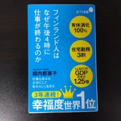 フィンランド人はなぜ午後4時に仕事が終わるのか