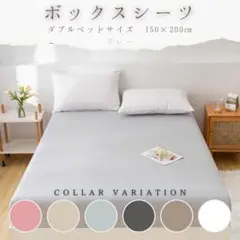 人気⭐ ダブルベッド ボックスシーツ グレー 150×200 マットレスカバー