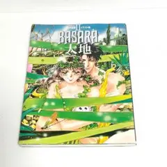 Basara : 大地　田村由美イラスト集 2　付録未使用 / 初版