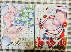 ユキハル　食らいついてよ、旦那さま1、2巻セット+限定小冊子、カード、ペーパー