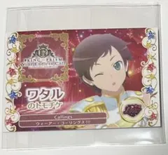 【8/20まで】キンツア特典　トモチケ　ワタル