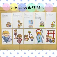 カード 七五三のおはなし 保育教材 ペープサート