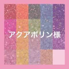 アクアポリン様