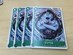 ワンピース カードゲーム ジンベエ 4枚セット