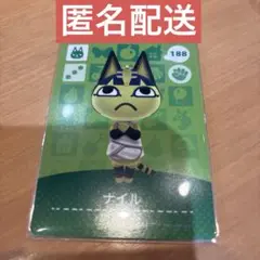 あつ森 amiiboカード ナイル 新品未使用 匿名配送