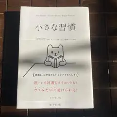 小さな習慣