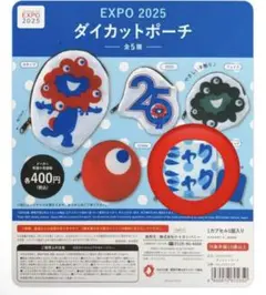 EXPO 2025 ダイカットポーチ