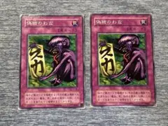 遊戯王 OCG 初期 偽物のわな ノーマル 2枚